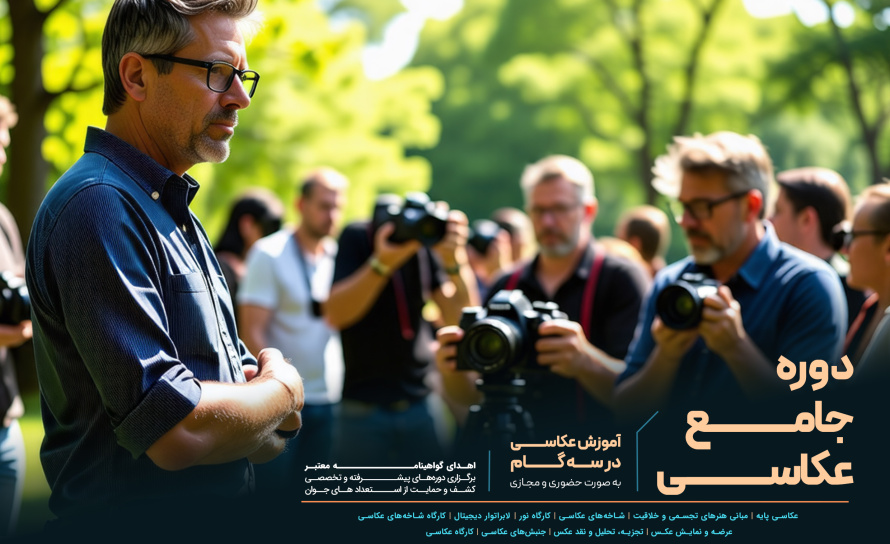 جامع عکاسی