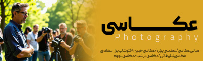 عکاسی