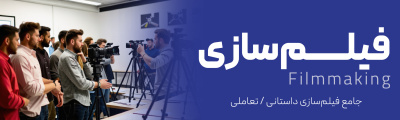فیلمسازی