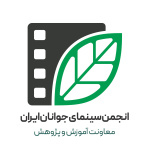 انجمن سینمای جوانان ایران